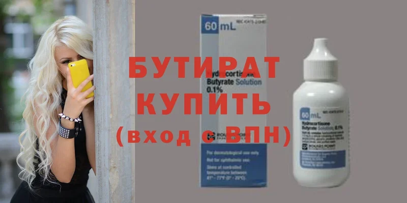 Бутират GHB  где купить наркоту  Ершов 